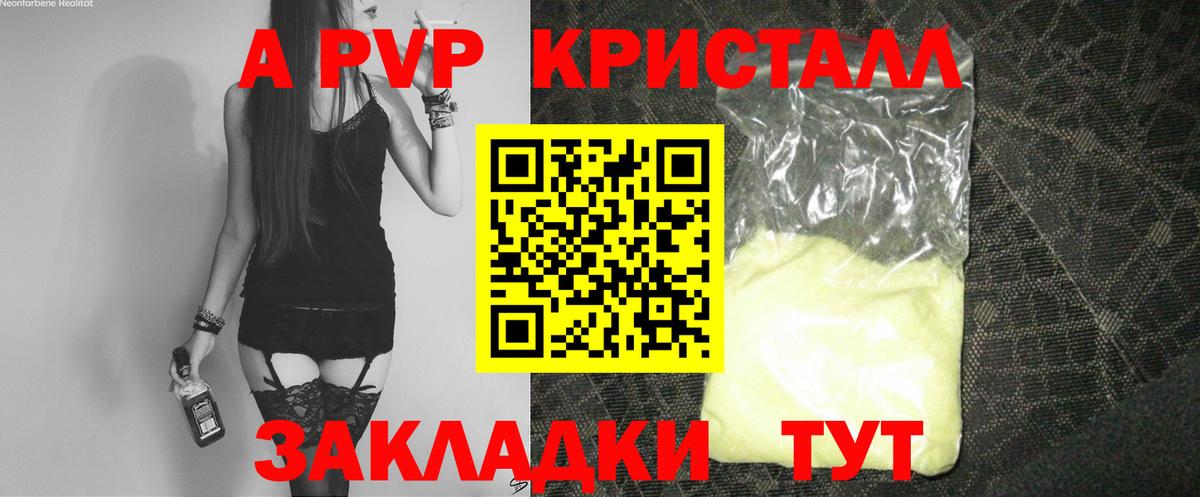 A-PVP крисы CK Королёв