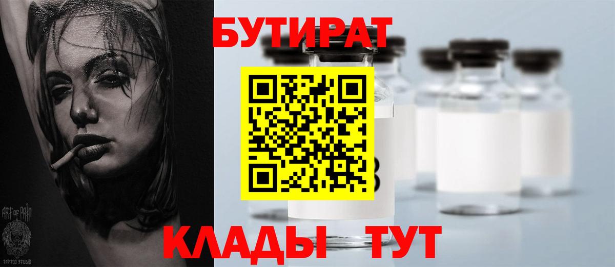 Королёв  Бутират буратино  Вход с VPN 