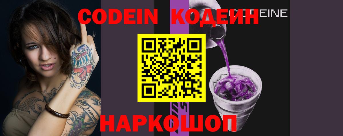 Королёв  Codein Purple Drank  Вход с VPN  Codein напиток Lean (лин) 