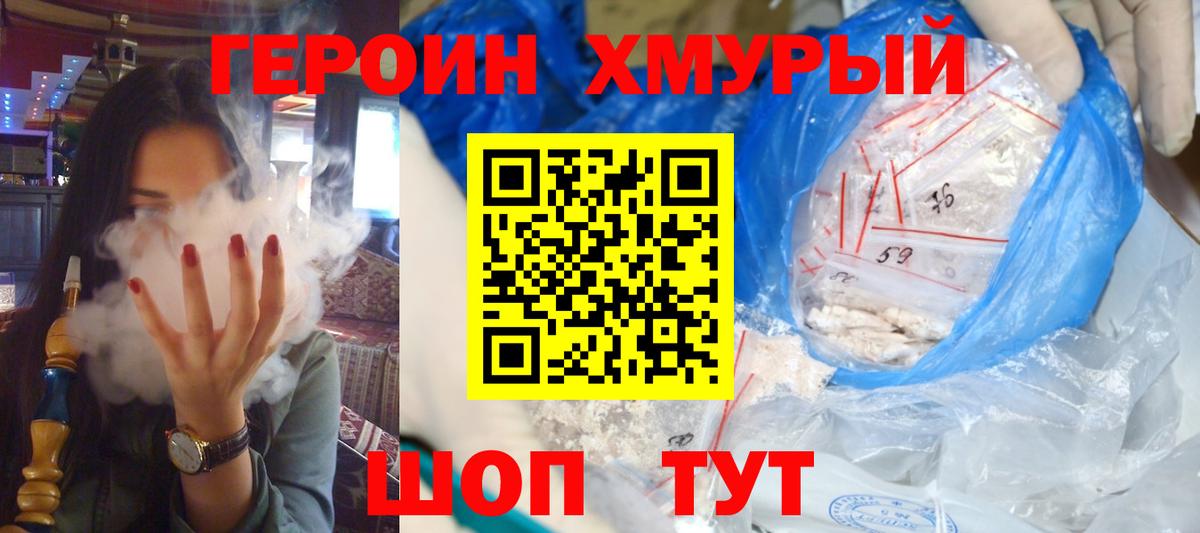ГЕРОИН  ГЕРОИН афганец  Вход с VPN  Королёв 