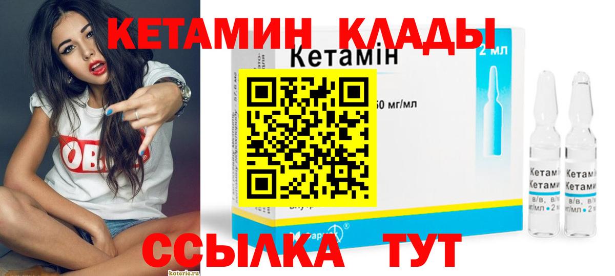 Кетамин VHQ Королёв