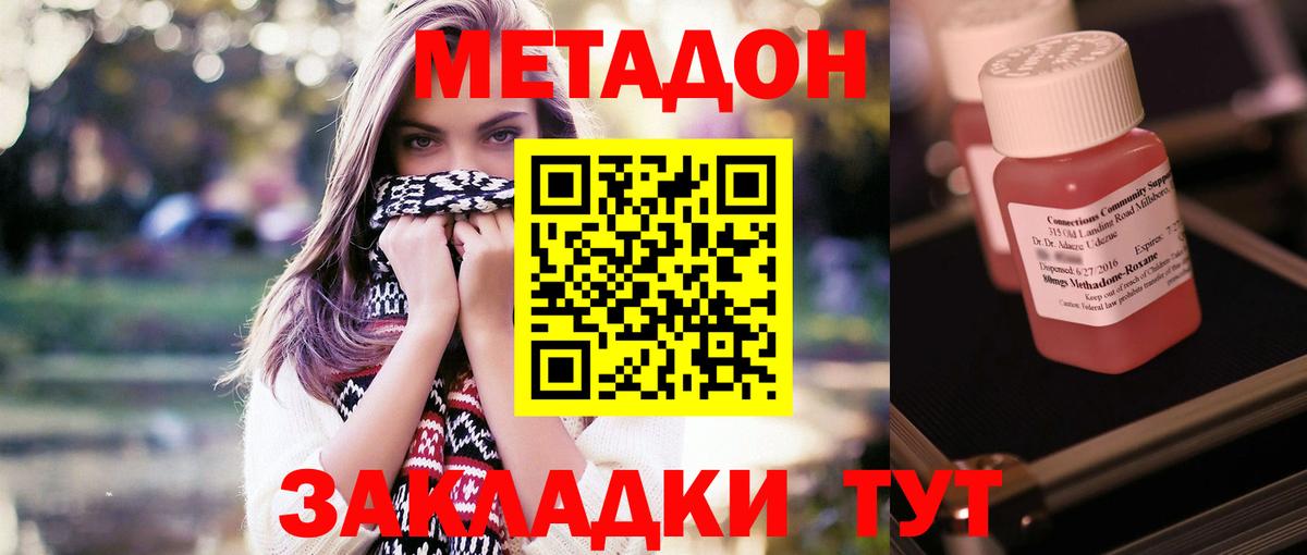 Метадон methadone Королёв